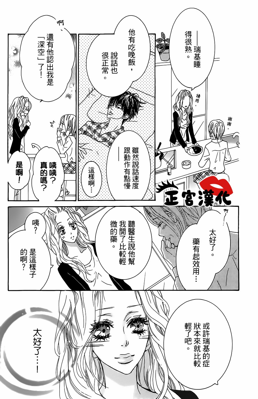对你情有独钟韩漫全集-第17话无删减无遮挡章节图片 