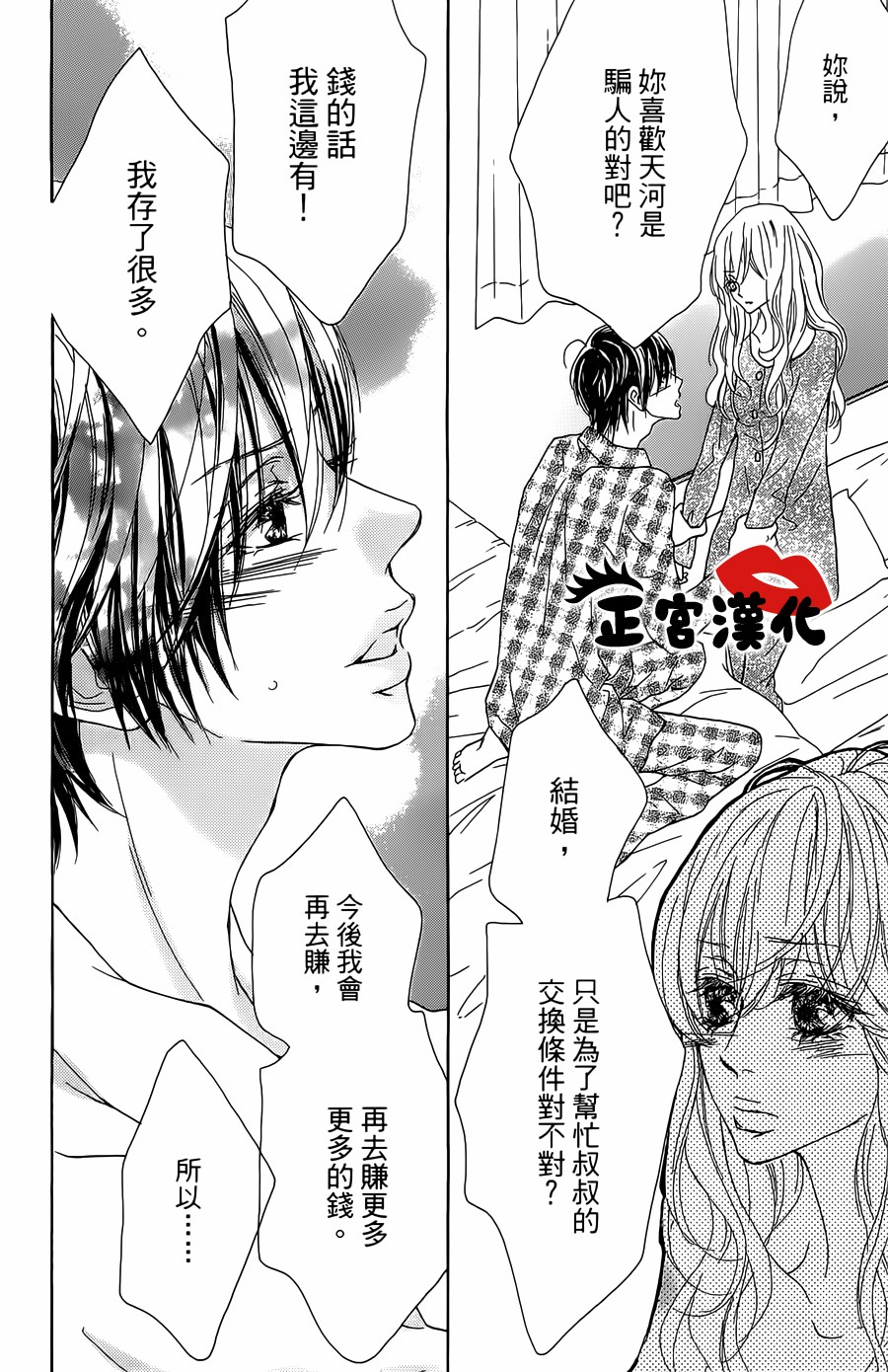 对你情有独钟韩漫全集-第17话无删减无遮挡章节图片 