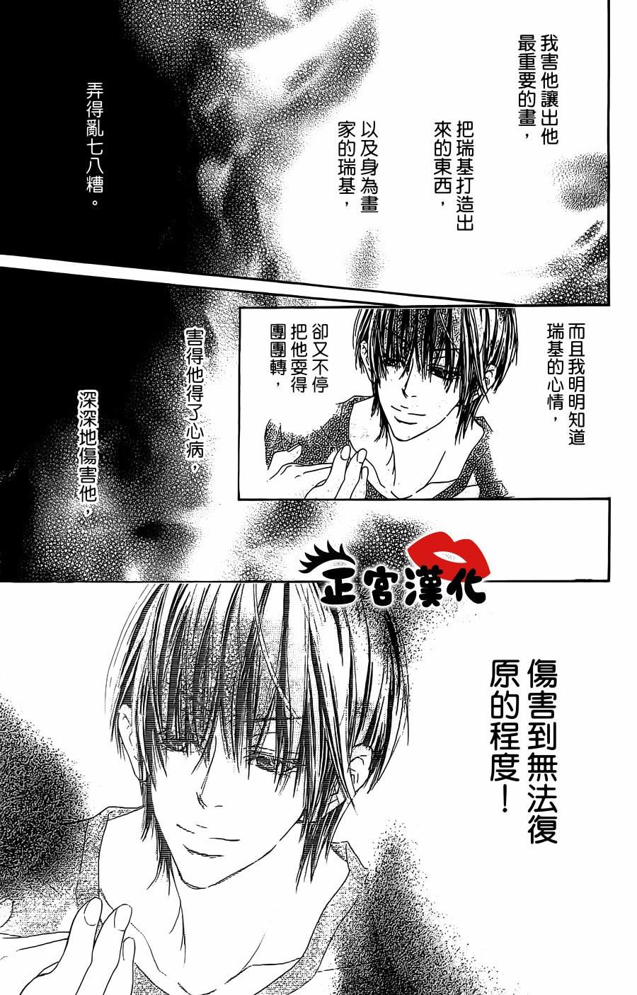 对你情有独钟韩漫全集-第17话无删减无遮挡章节图片 