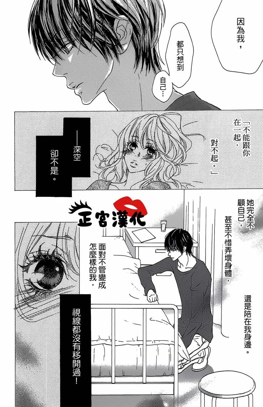 对你情有独钟韩漫全集-第18话无删减无遮挡章节图片 