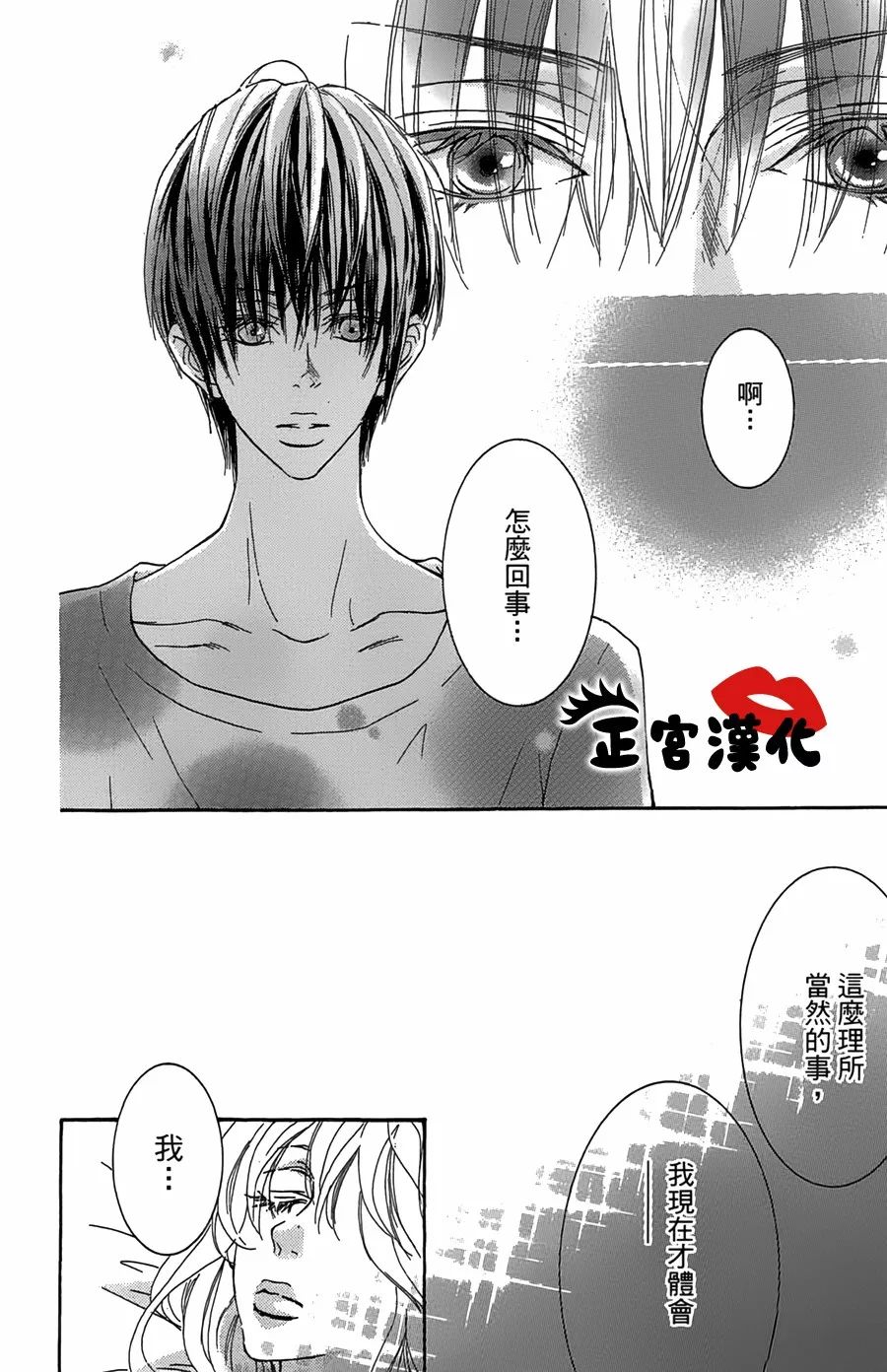 对你情有独钟韩漫全集-第18话无删减无遮挡章节图片 