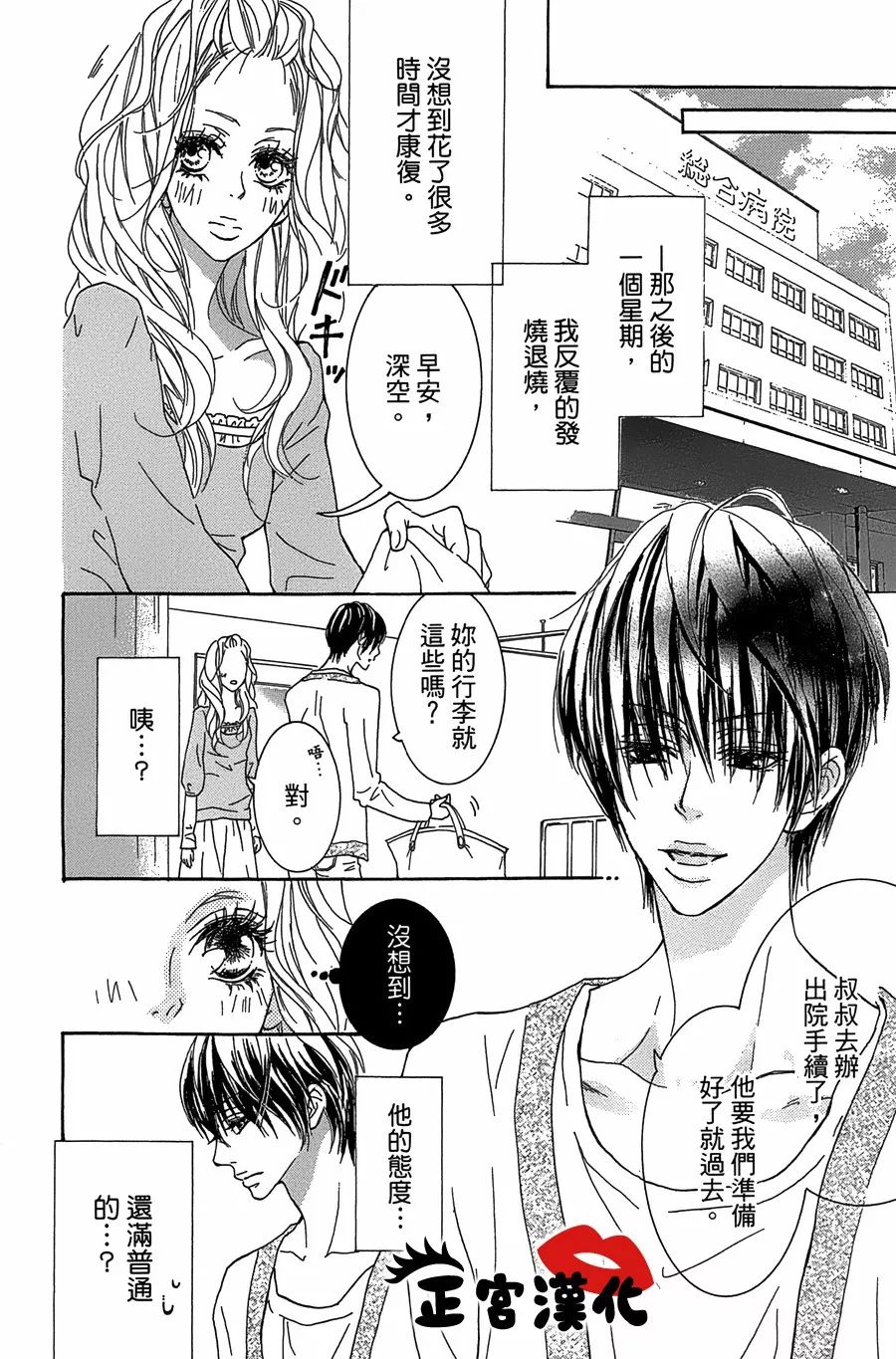 对你情有独钟韩漫全集-第18话无删减无遮挡章节图片 