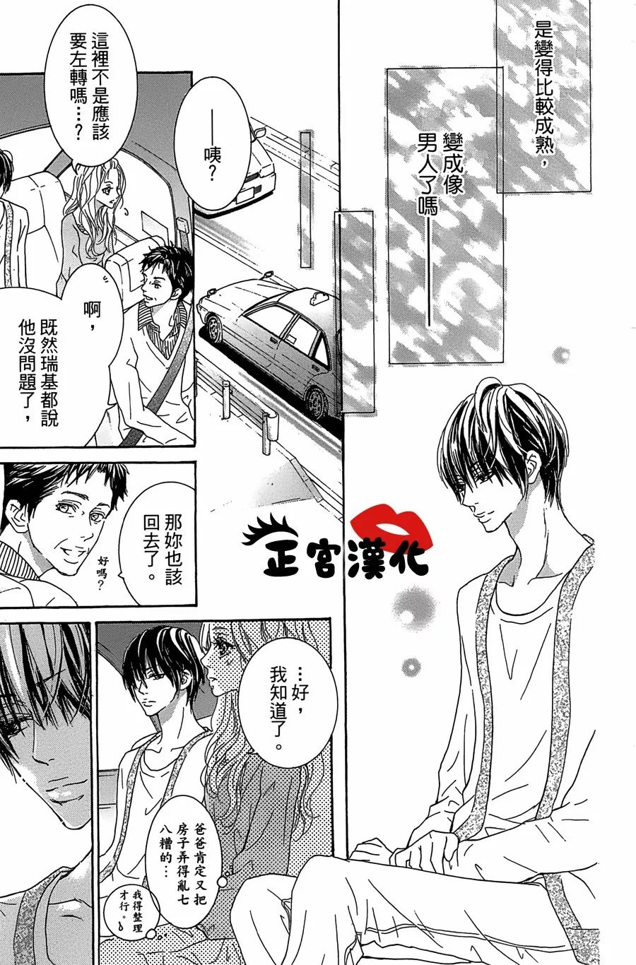 对你情有独钟韩漫全集-第18话无删减无遮挡章节图片 
