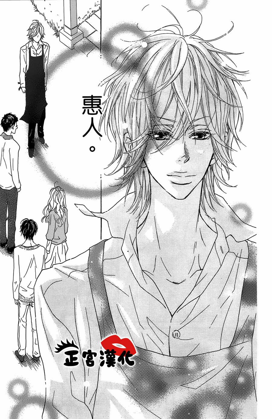 对你情有独钟韩漫全集-第18话无删减无遮挡章节图片 