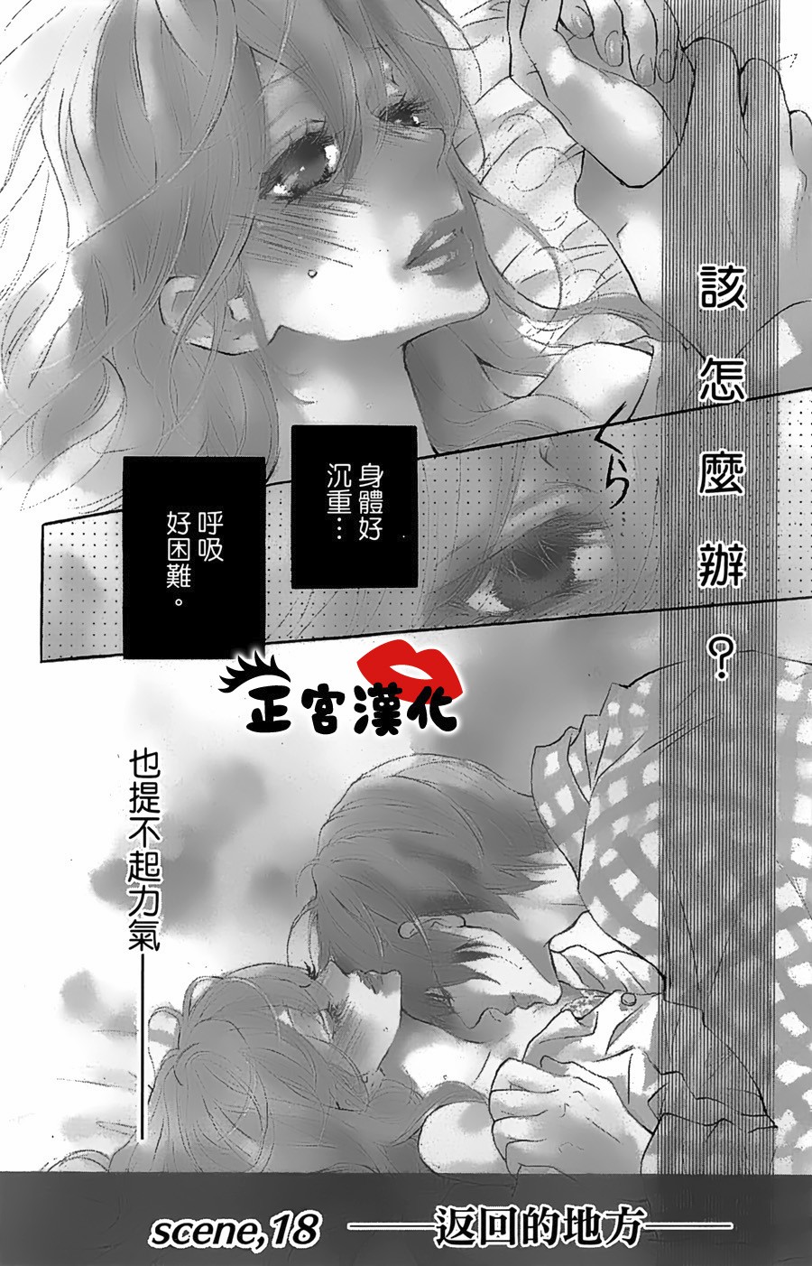 对你情有独钟韩漫全集-第18话无删减无遮挡章节图片 