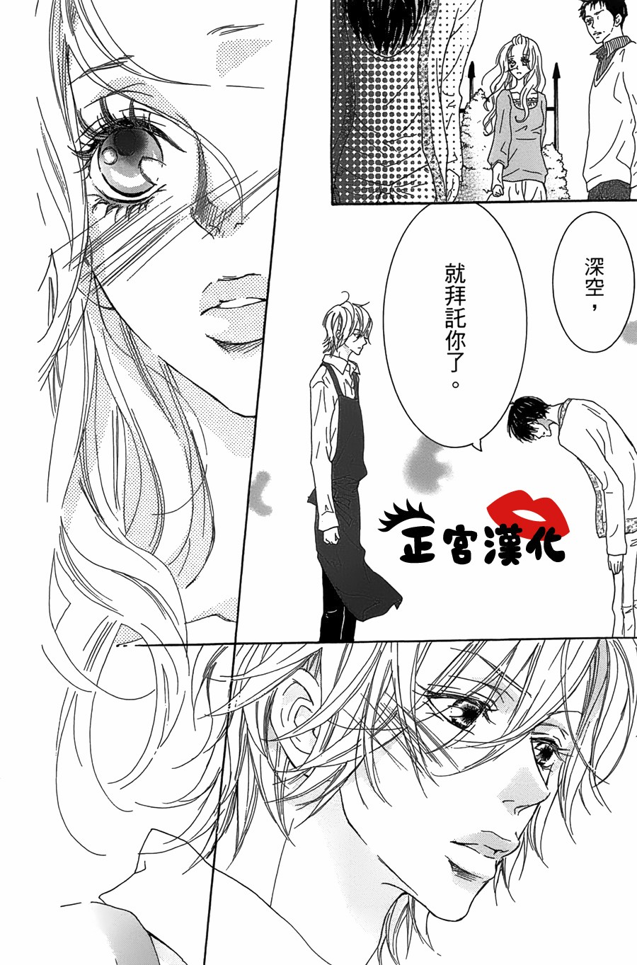 对你情有独钟韩漫全集-第18话无删减无遮挡章节图片 