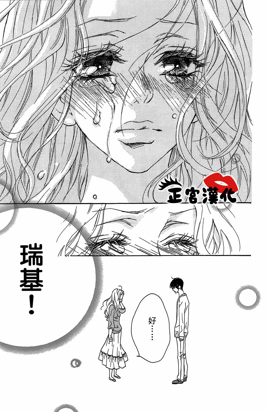 对你情有独钟韩漫全集-第18话无删减无遮挡章节图片 