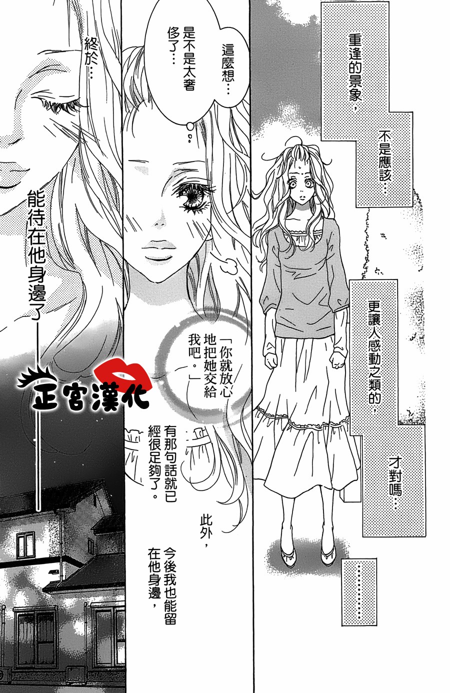 对你情有独钟韩漫全集-第18话无删减无遮挡章节图片 