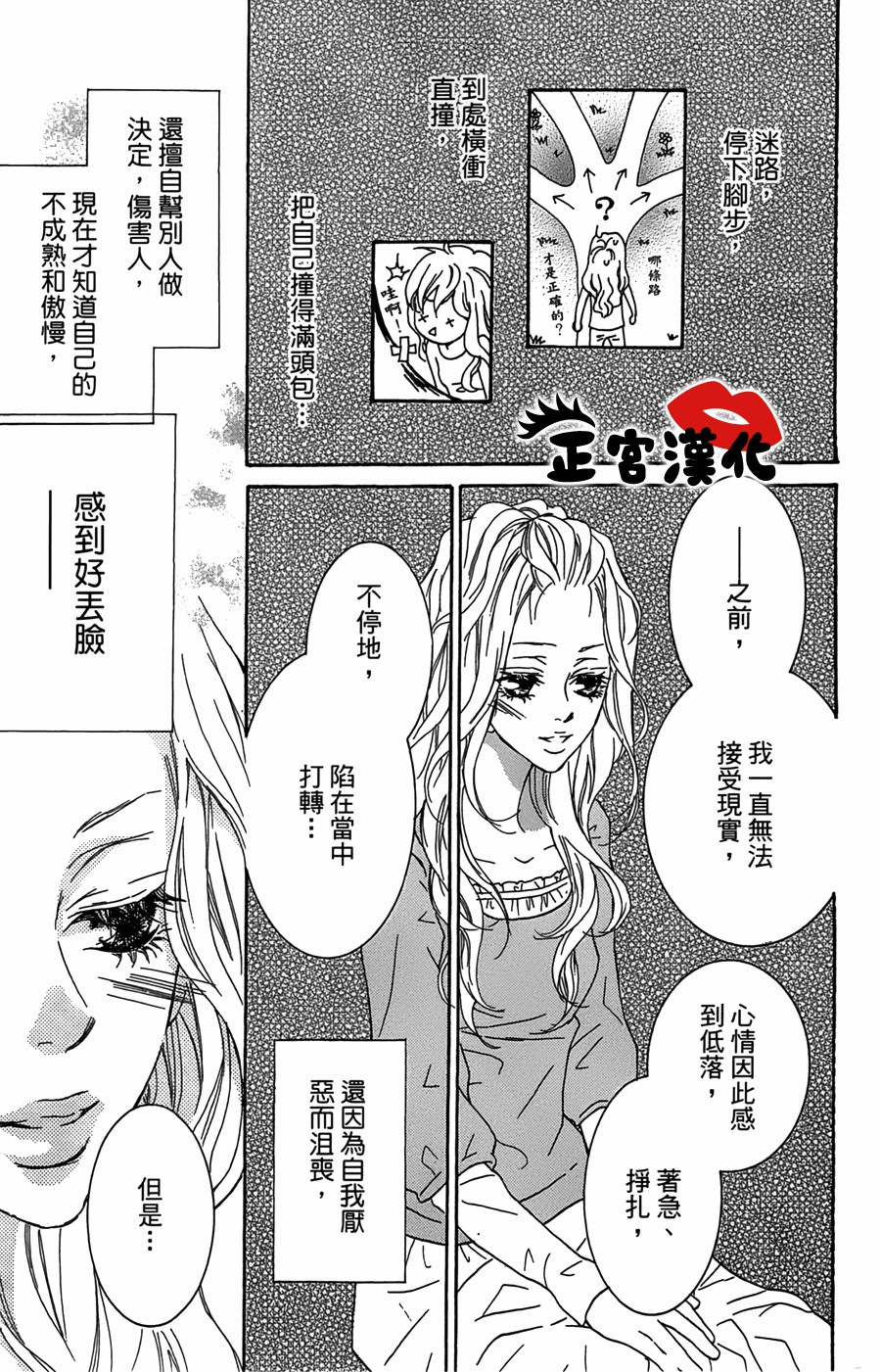 对你情有独钟韩漫全集-第18话无删减无遮挡章节图片 