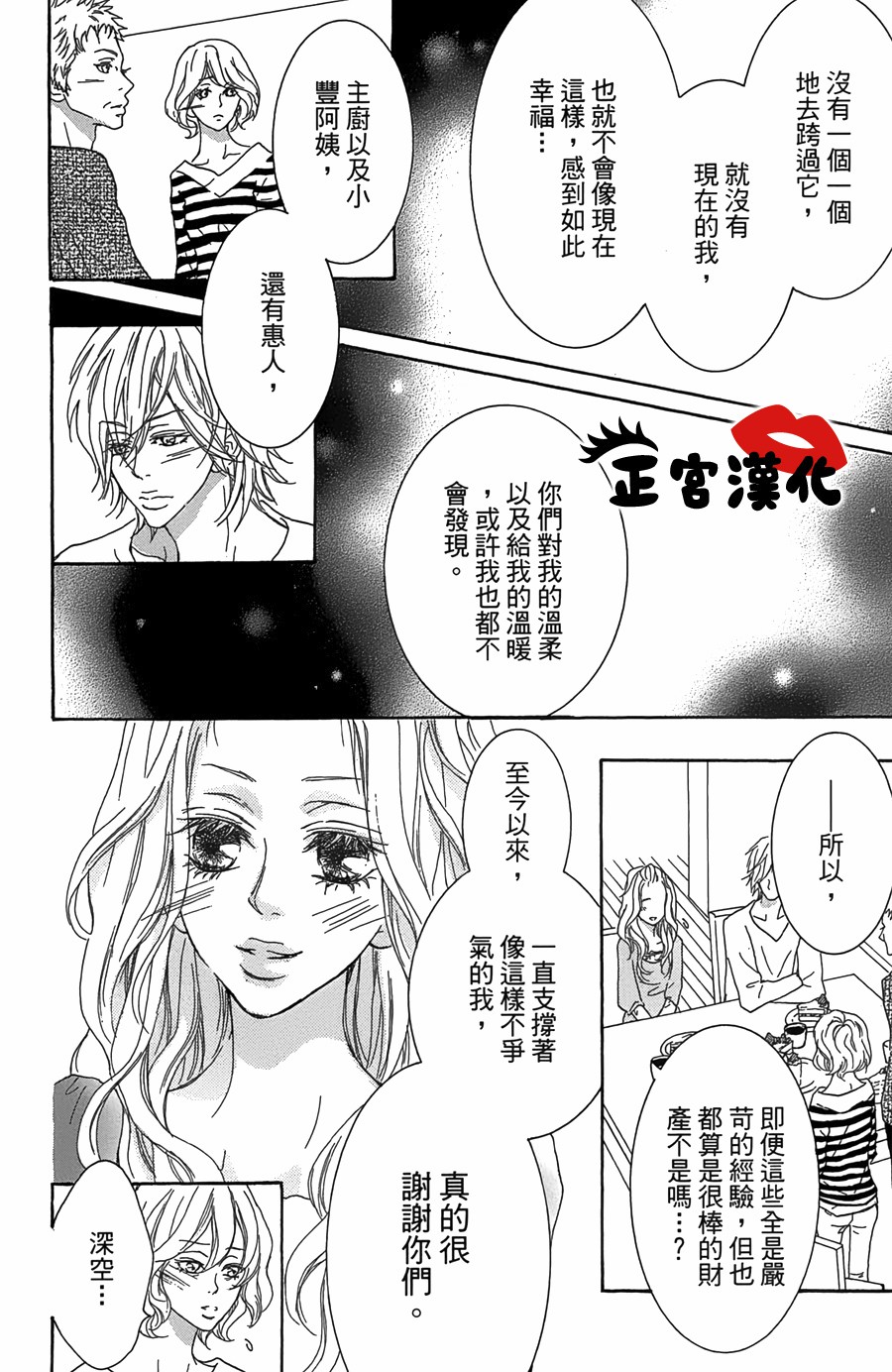 对你情有独钟韩漫全集-第18话无删减无遮挡章节图片 