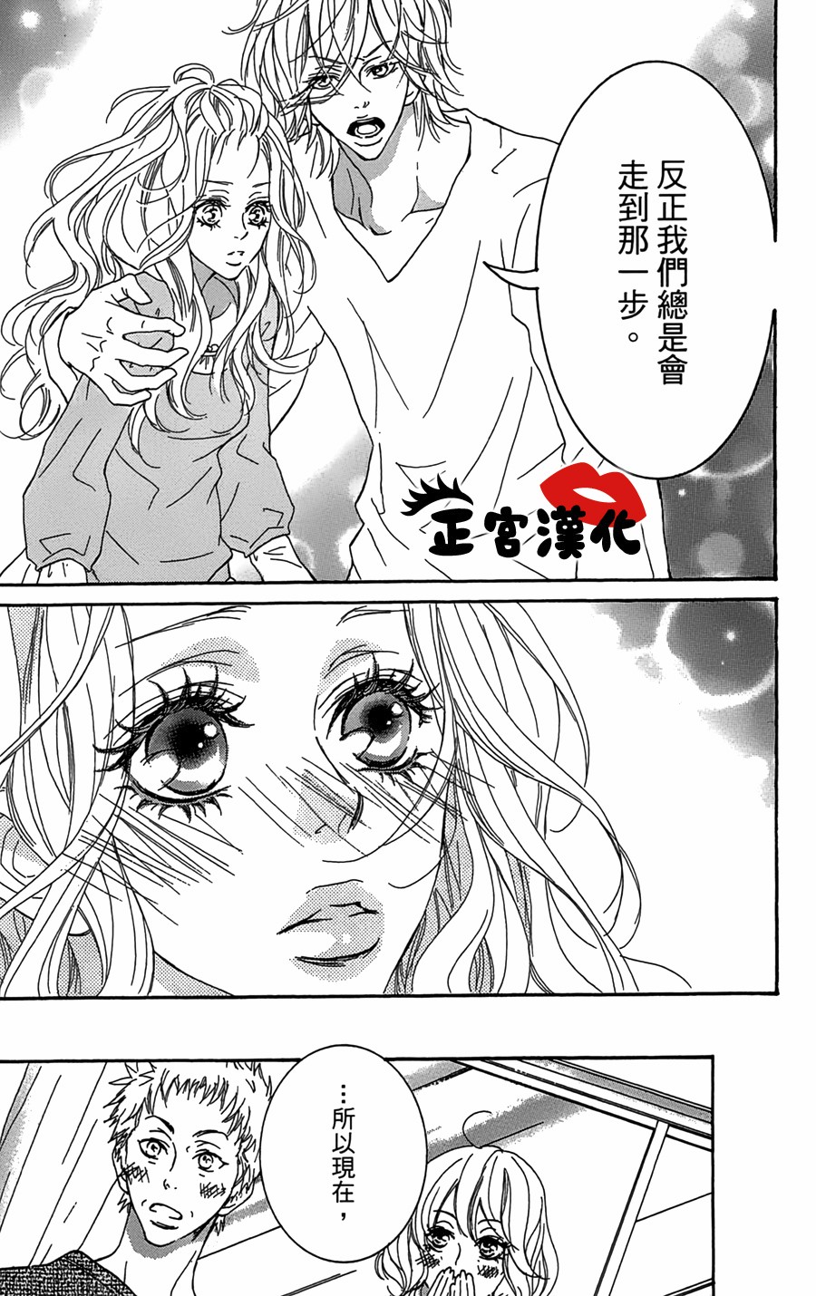 对你情有独钟韩漫全集-第18话无删减无遮挡章节图片 