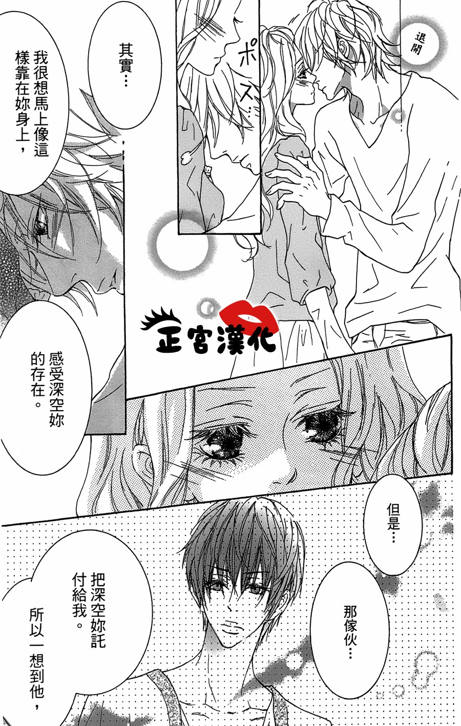 对你情有独钟韩漫全集-第18话无删减无遮挡章节图片 