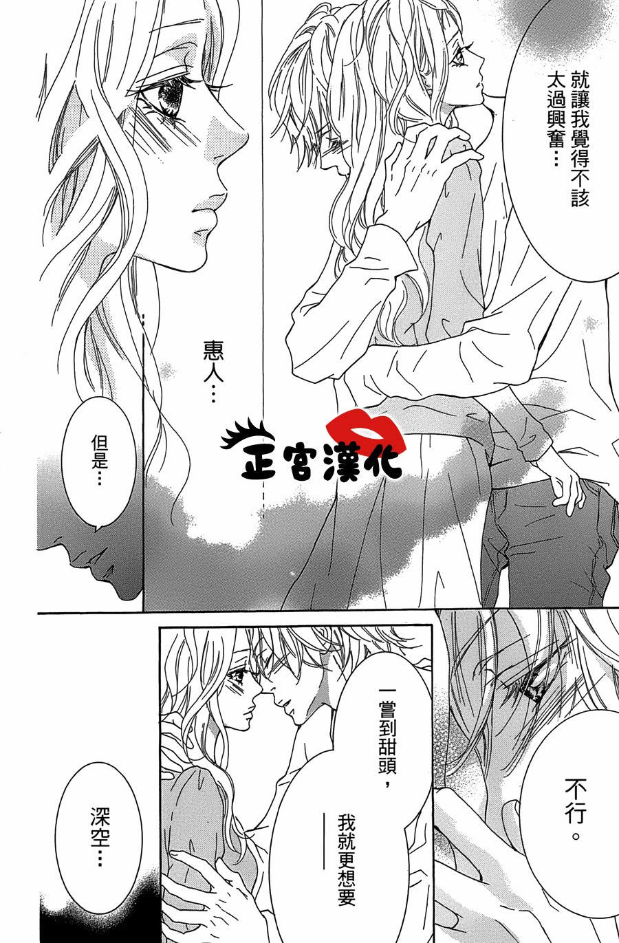 对你情有独钟韩漫全集-第18话无删减无遮挡章节图片 