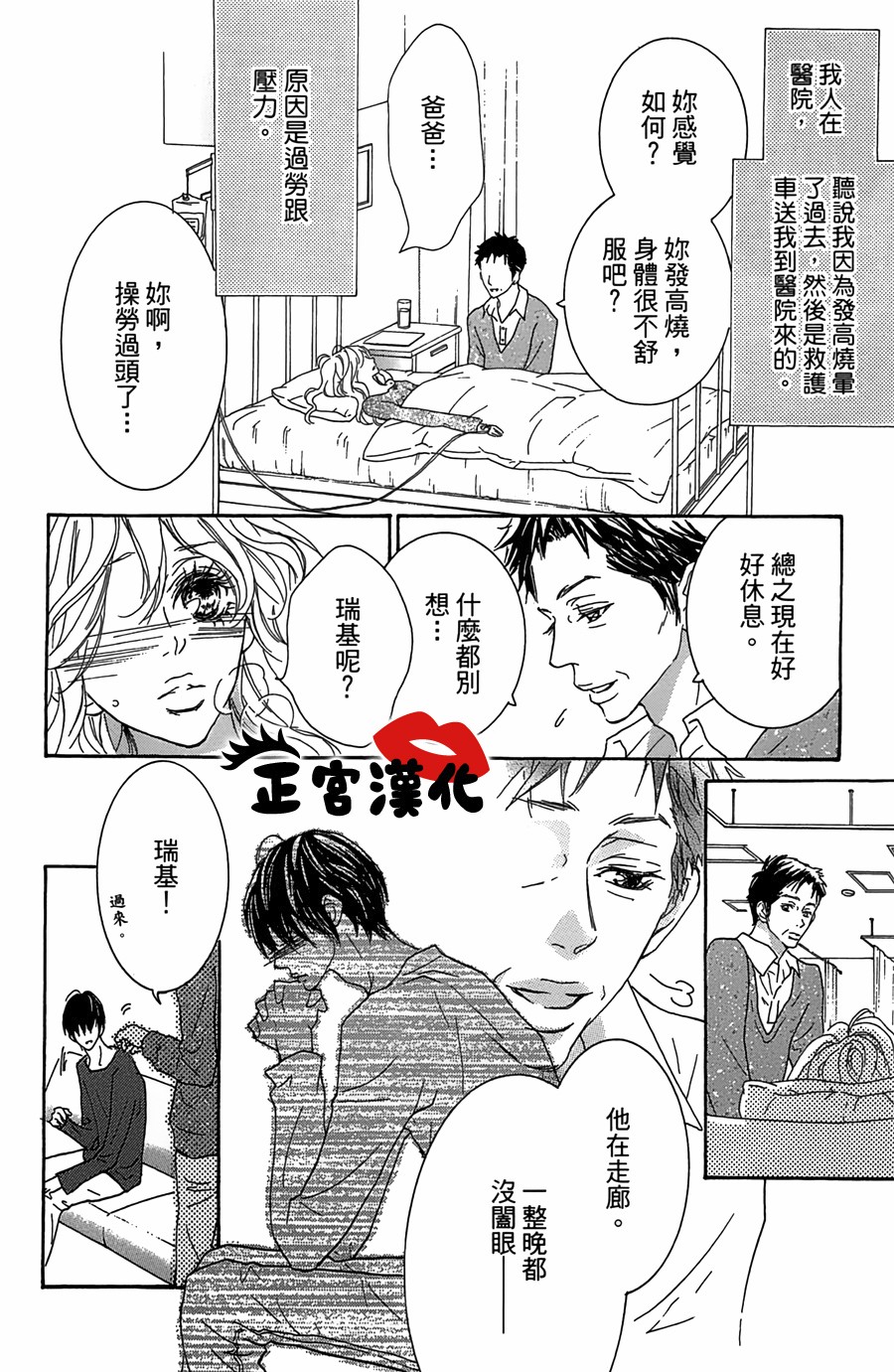 对你情有独钟韩漫全集-第18话无删减无遮挡章节图片 