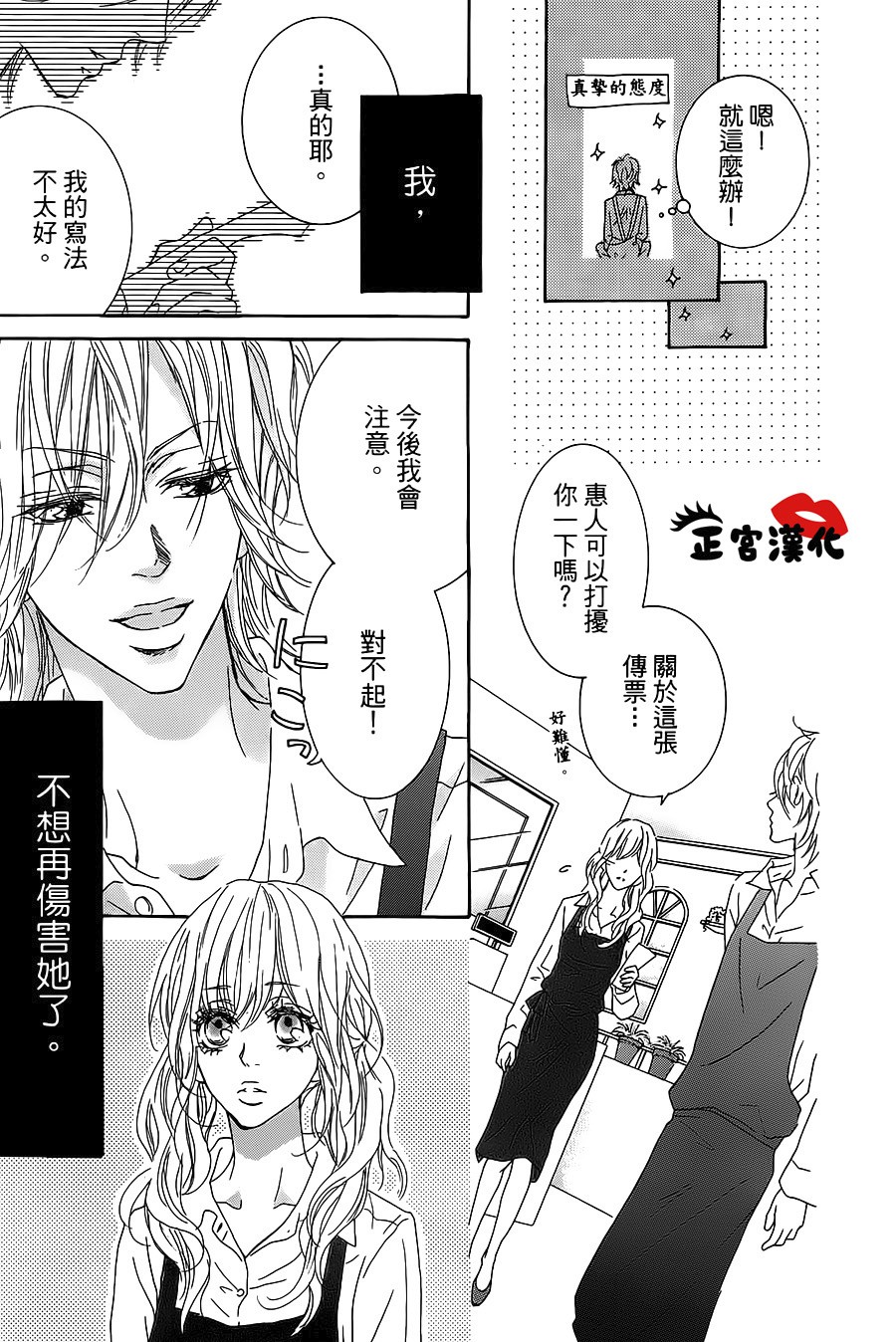 对你情有独钟韩漫全集-第19话无删减无遮挡章节图片 