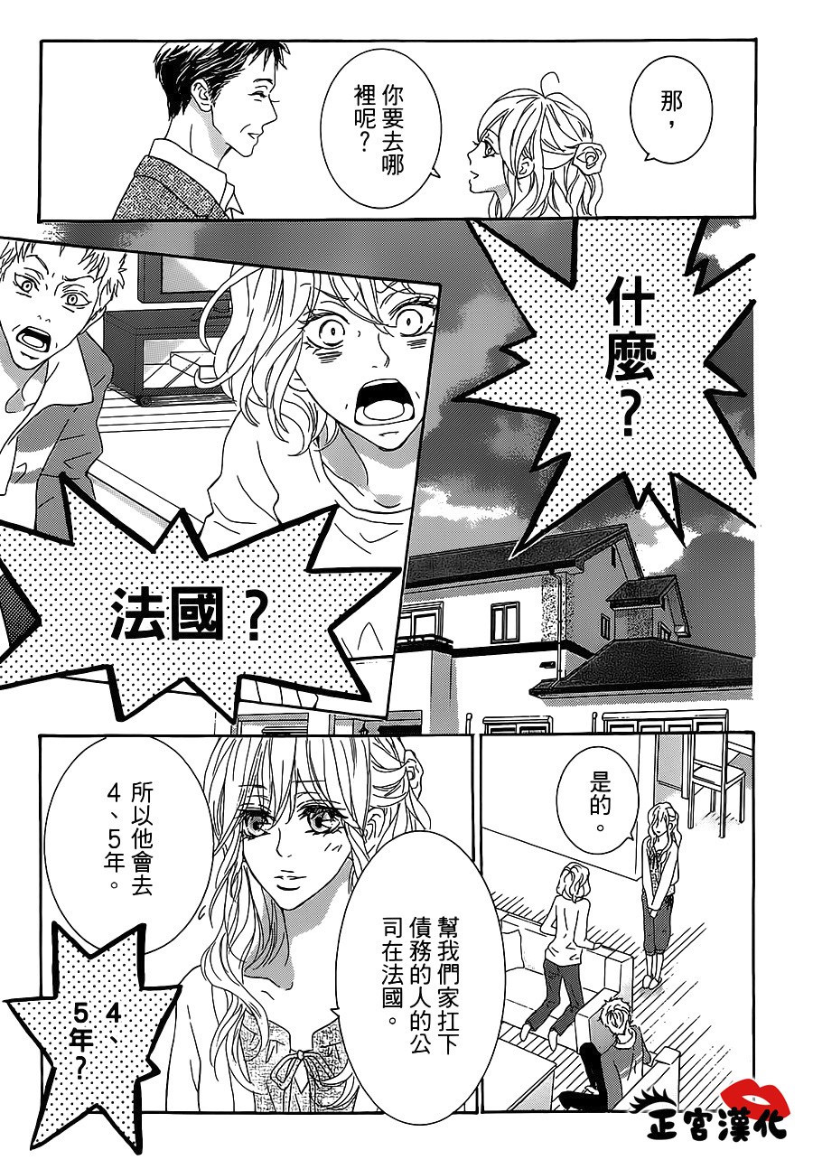 对你情有独钟韩漫全集-第19话无删减无遮挡章节图片 