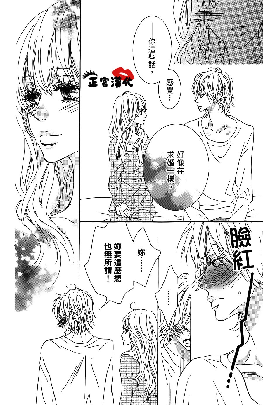 对你情有独钟韩漫全集-第19话无删减无遮挡章节图片 
