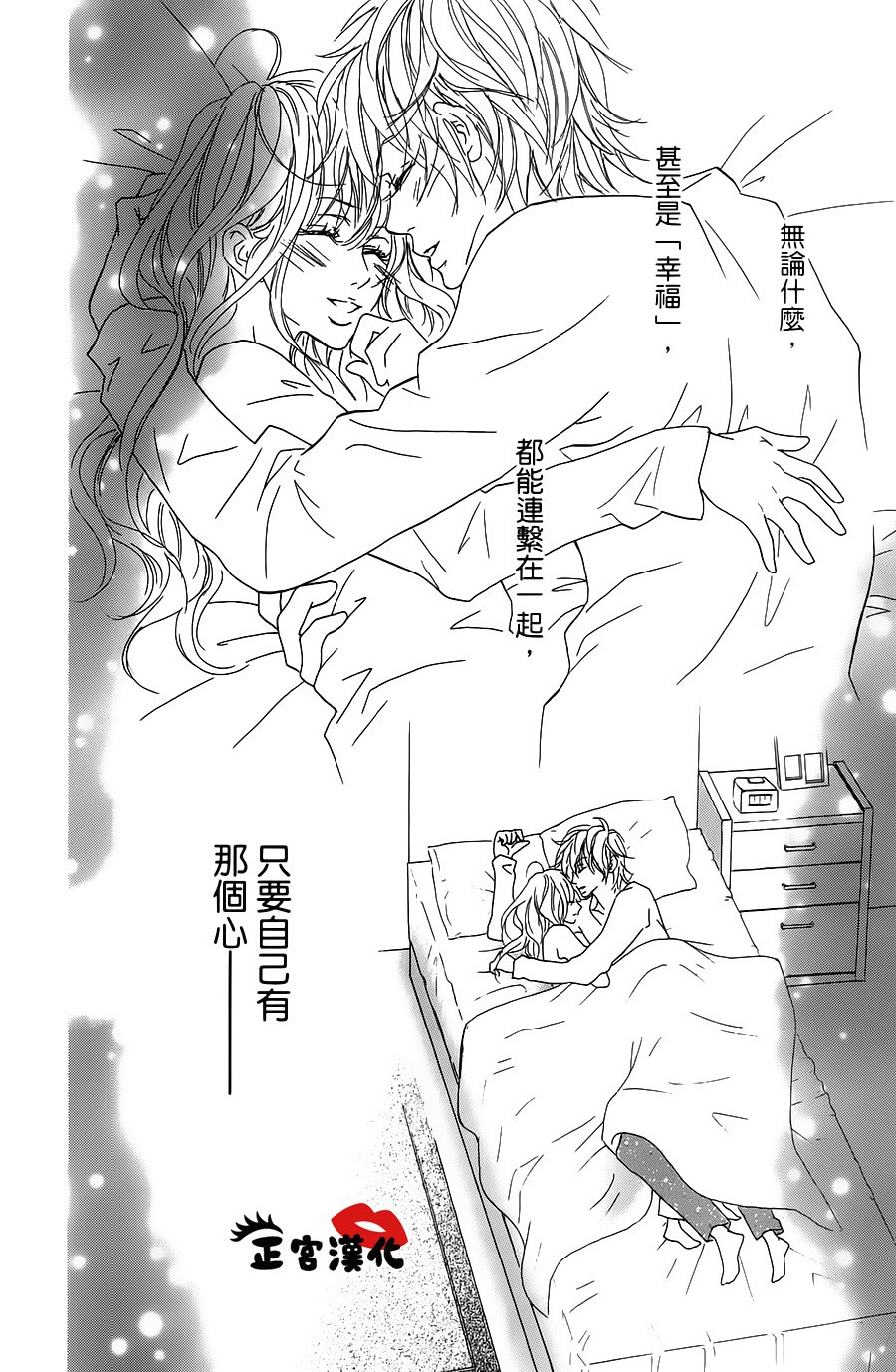 对你情有独钟韩漫全集-第19话无删减无遮挡章节图片 