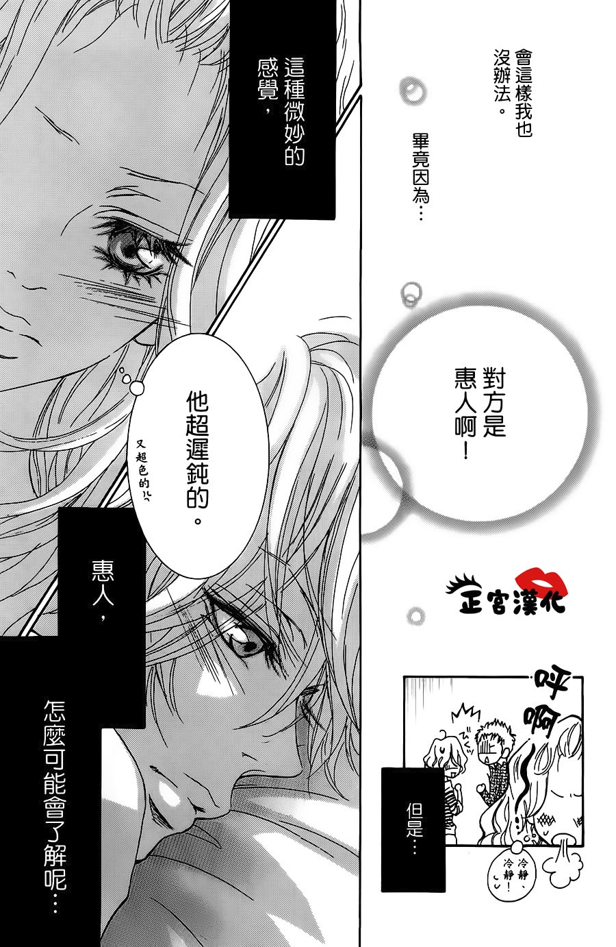 对你情有独钟韩漫全集-第19话无删减无遮挡章节图片 