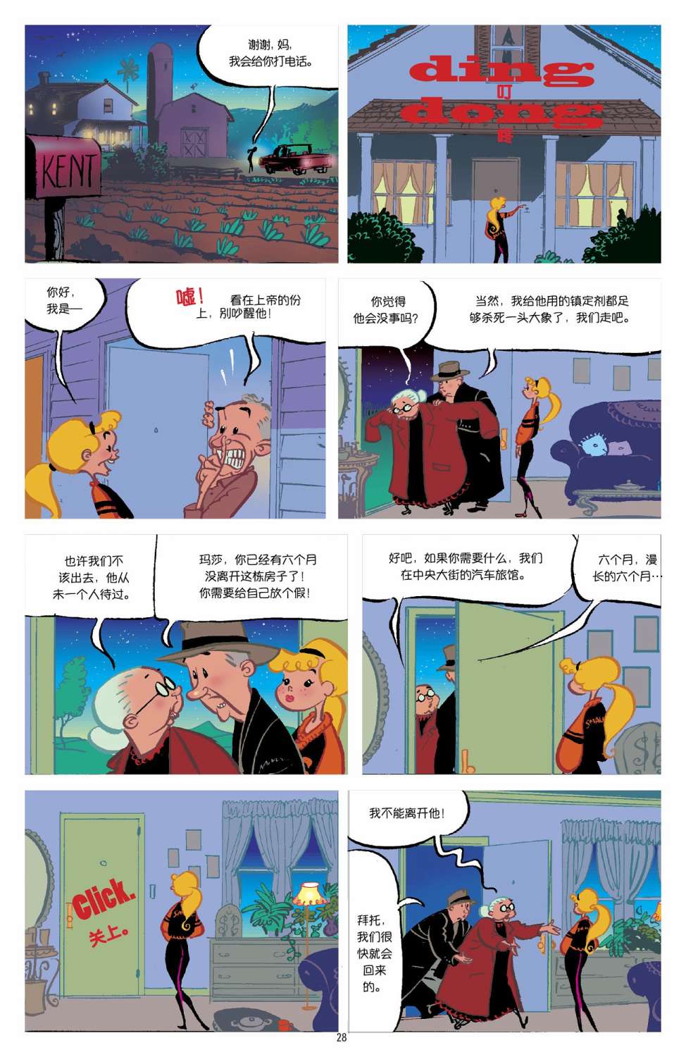 利蒂希娅·勒纳：超人的保姆韩漫全集-短篇无删减无遮挡章节图片 