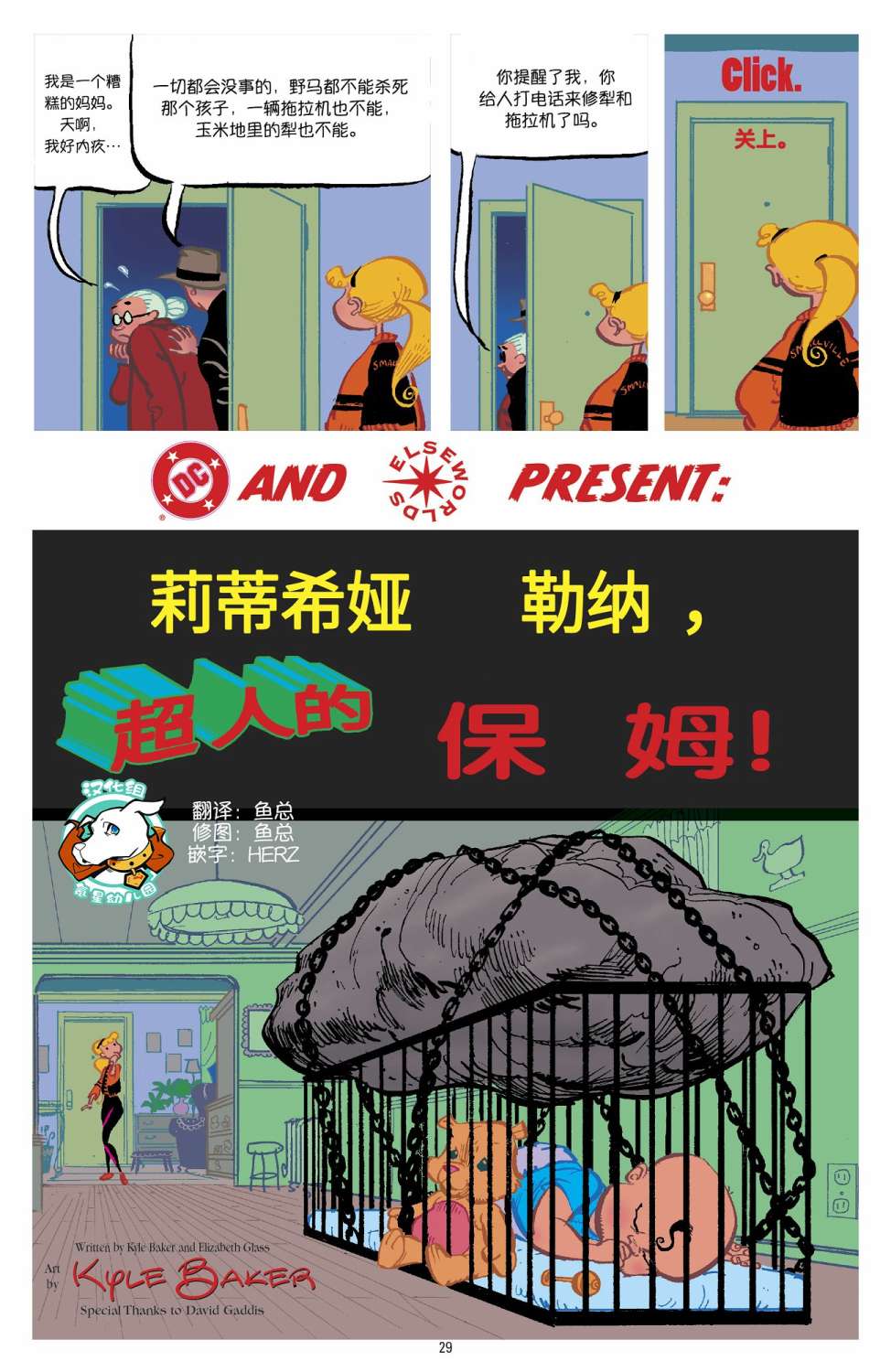 利蒂希娅·勒纳：超人的保姆韩漫全集-短篇无删减无遮挡章节图片 