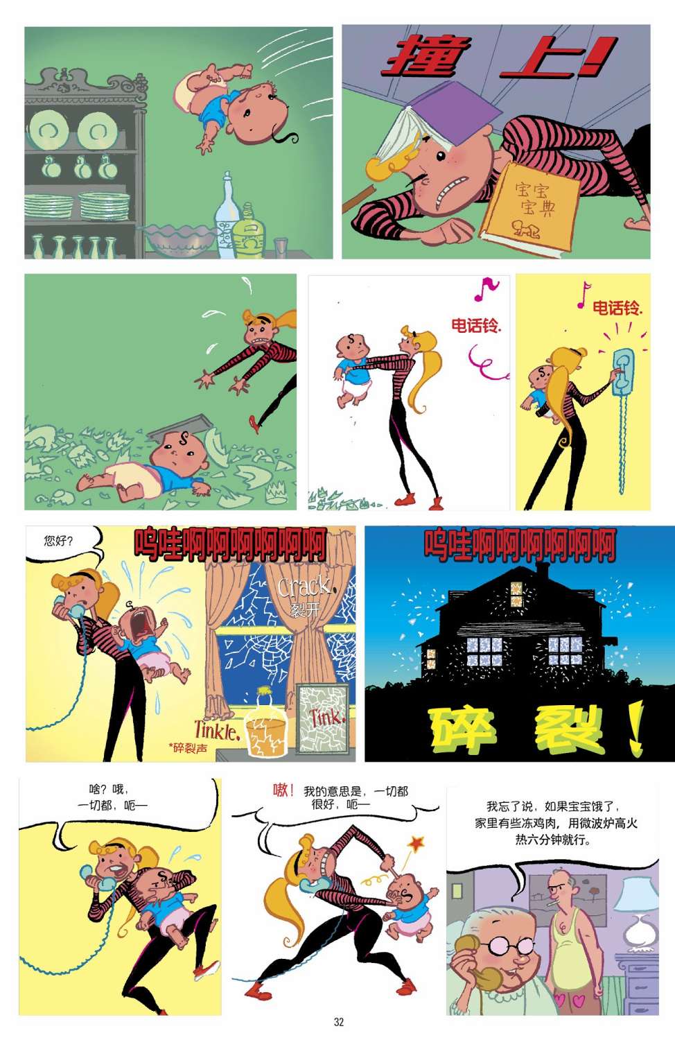 利蒂希娅·勒纳：超人的保姆韩漫全集-短篇无删减无遮挡章节图片 