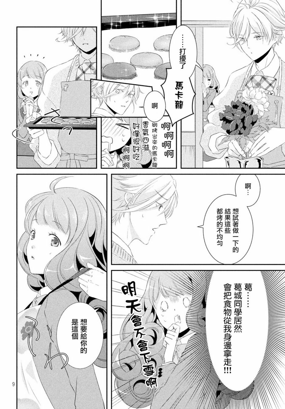 甜甜君的奇怪诱惑韩漫全集-第04话无删减无遮挡章节图片 