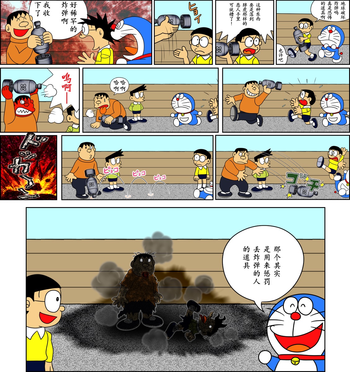 黑哆啦韩漫全集-地球破坏炸弹无删减无遮挡章节图片 