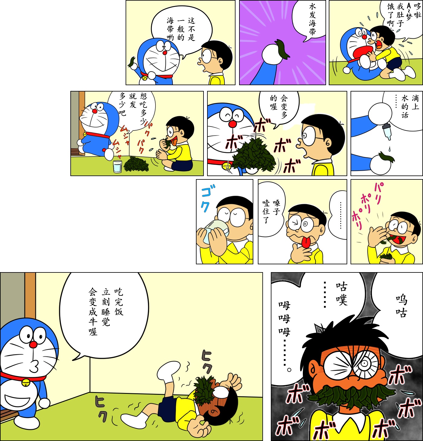 黑哆啦韩漫全集-水发海带无删减无遮挡章节图片 