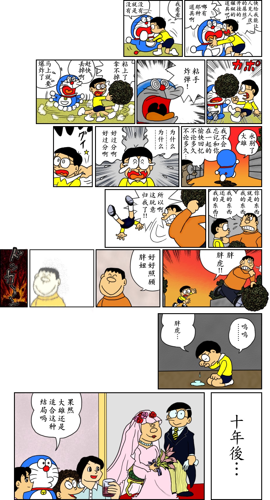 黑哆啦韩漫全集-真正的胖虎无删减无遮挡章节图片 