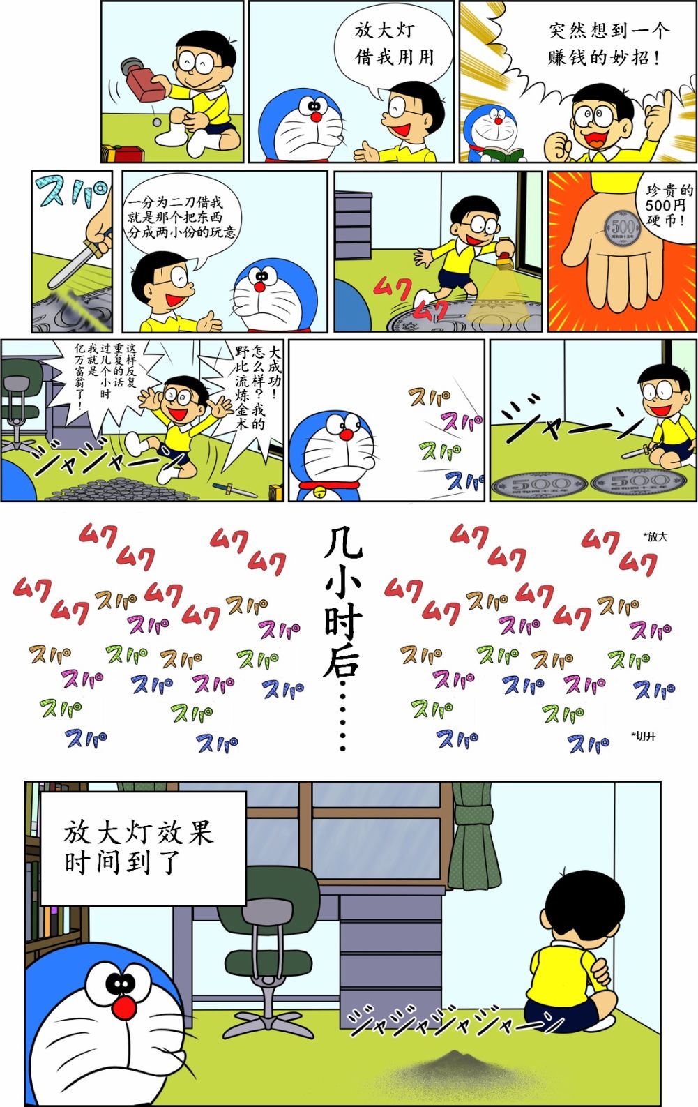 黑哆啦韩漫全集-赚钱妙招无删减无遮挡章节图片 