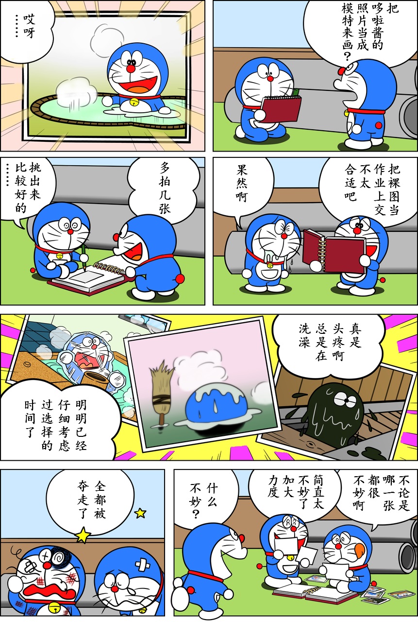 黑哆啦韩漫全集-全换成哆啦无删减无遮挡章节图片 