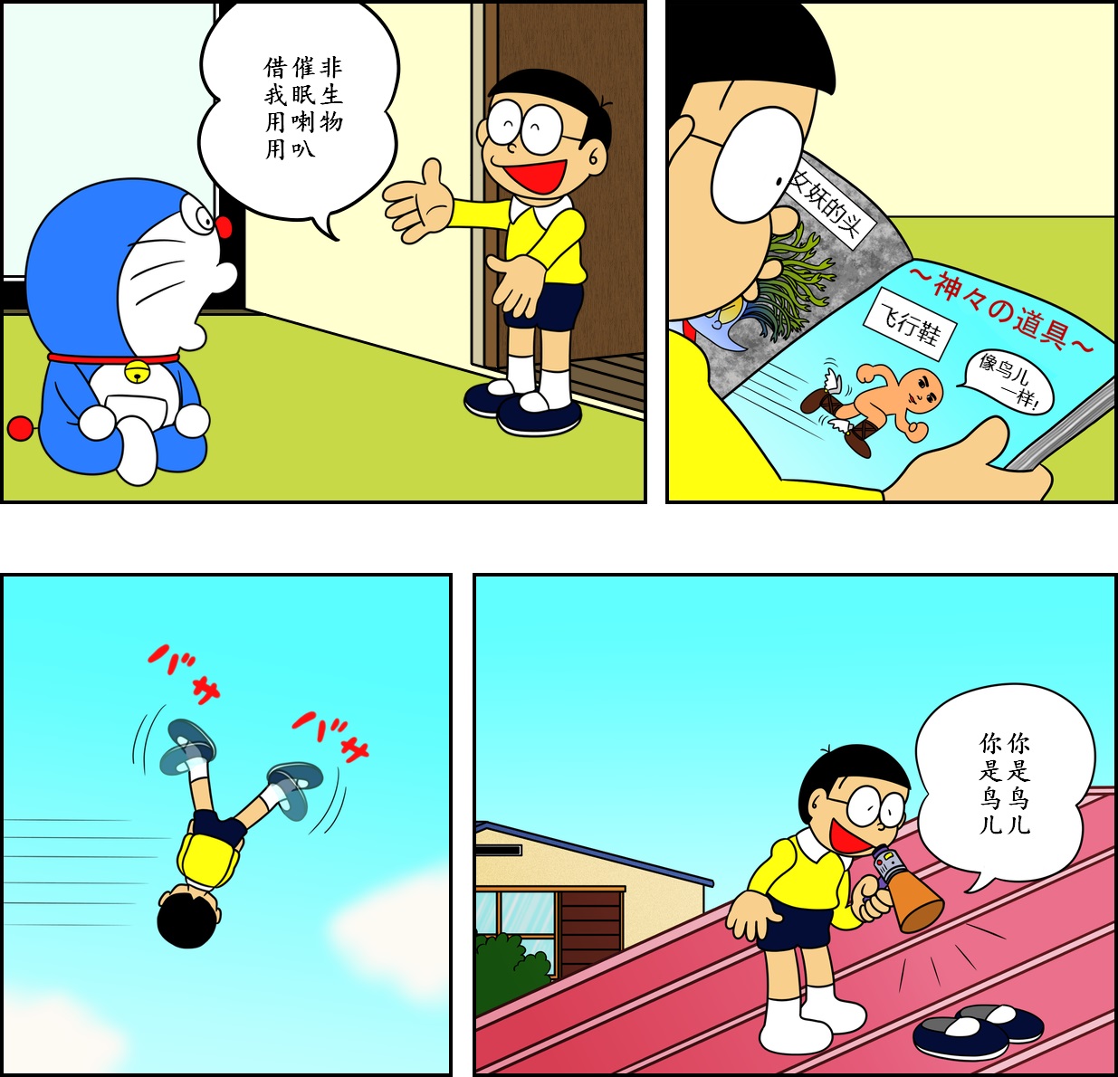 黑哆啦韩漫全集-大雄上天无删减无遮挡章节图片 