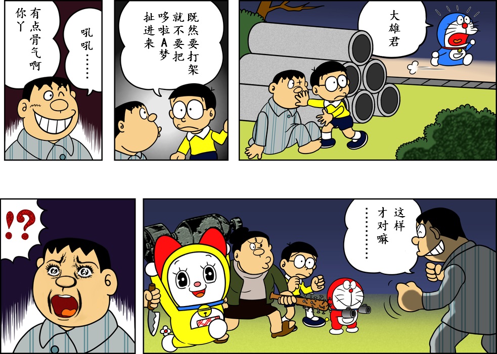 黑哆啦韩漫全集-打架无删减无遮挡章节图片 