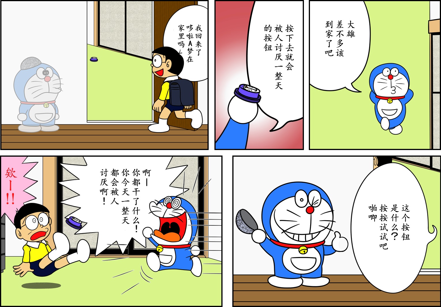 黑哆啦韩漫全集-计划通无删减无遮挡章节图片 