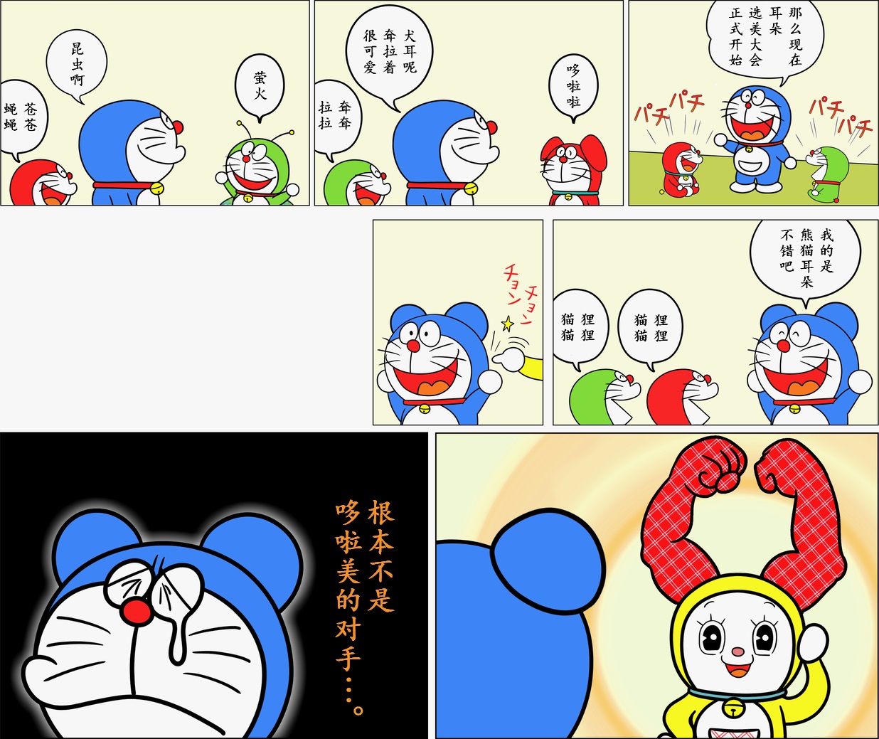 黑哆啦韩漫全集-选美无删减无遮挡章节图片 