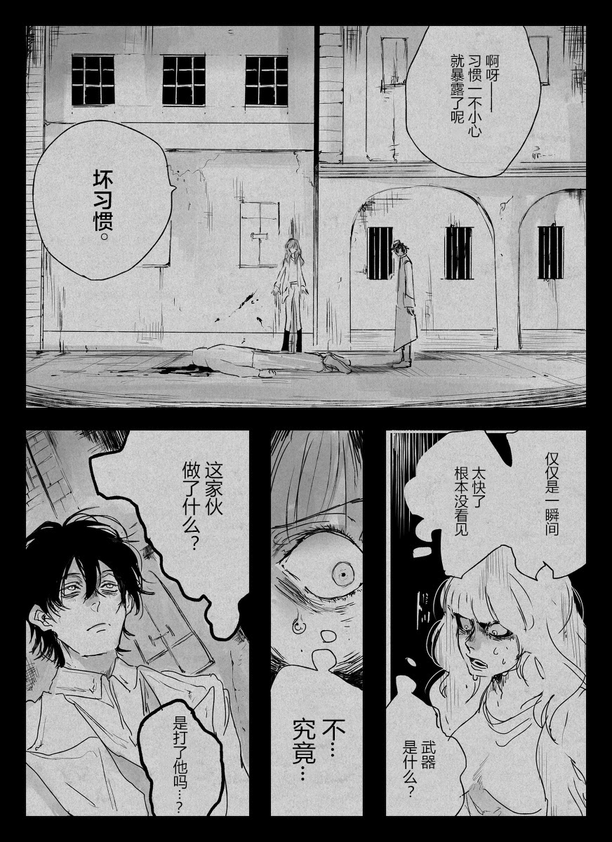 怪异的杀人鬼韩漫全集-前作短篇2无删减无遮挡章节图片 