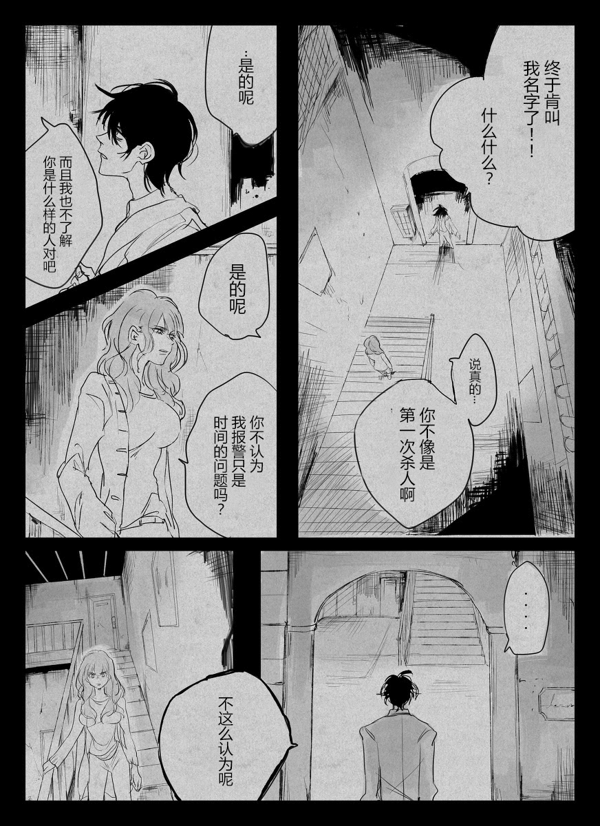 怪异的杀人鬼韩漫全集-前作短篇2无删减无遮挡章节图片 
