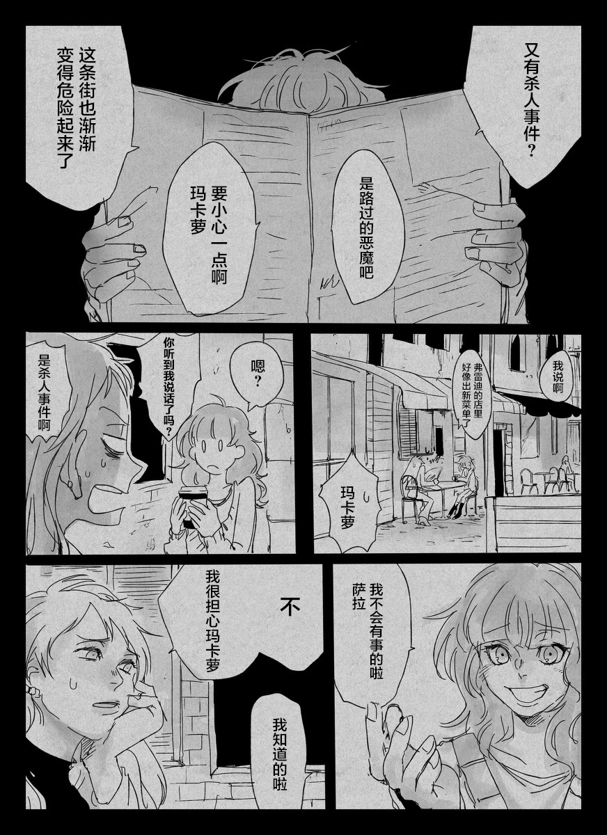 怪异的杀人鬼韩漫全集-前作短篇2无删减无遮挡章节图片 