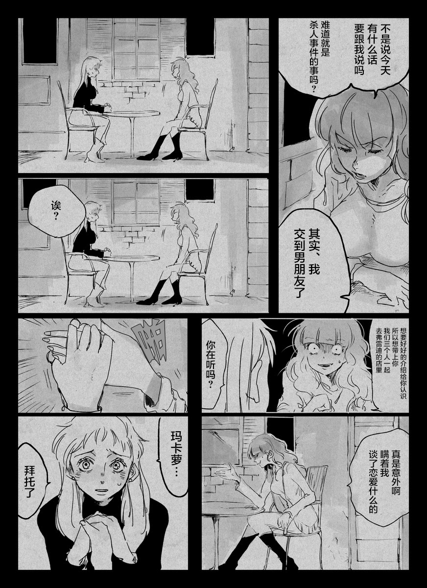 怪异的杀人鬼韩漫全集-前作短篇2无删减无遮挡章节图片 