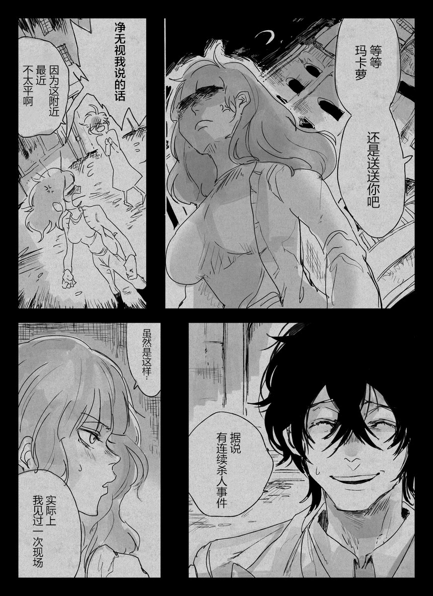 怪异的杀人鬼韩漫全集-前作短篇2无删减无遮挡章节图片 