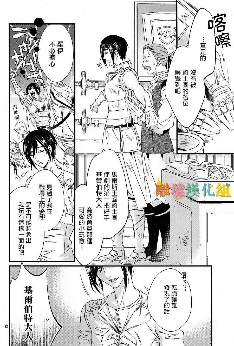 做梦的骑士与秘密的公主韩漫全集-前篇无删减无遮挡章节图片 