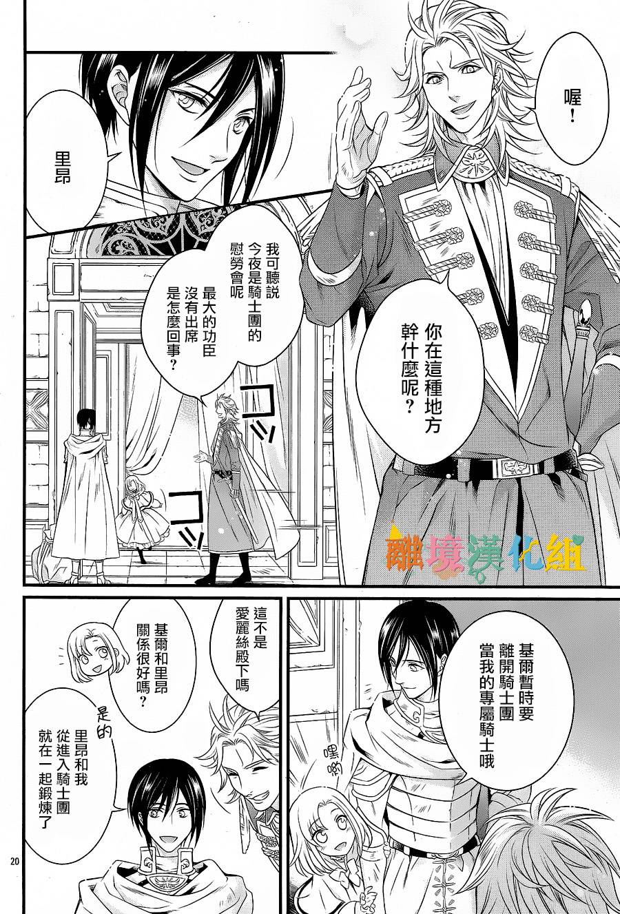 做梦的骑士与秘密的公主韩漫全集-前篇无删减无遮挡章节图片 