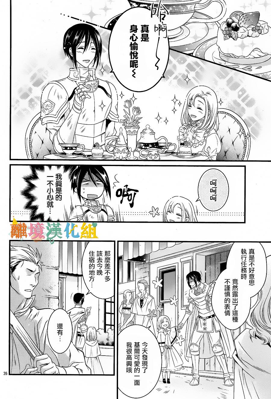 做梦的骑士与秘密的公主韩漫全集-前篇无删减无遮挡章节图片 