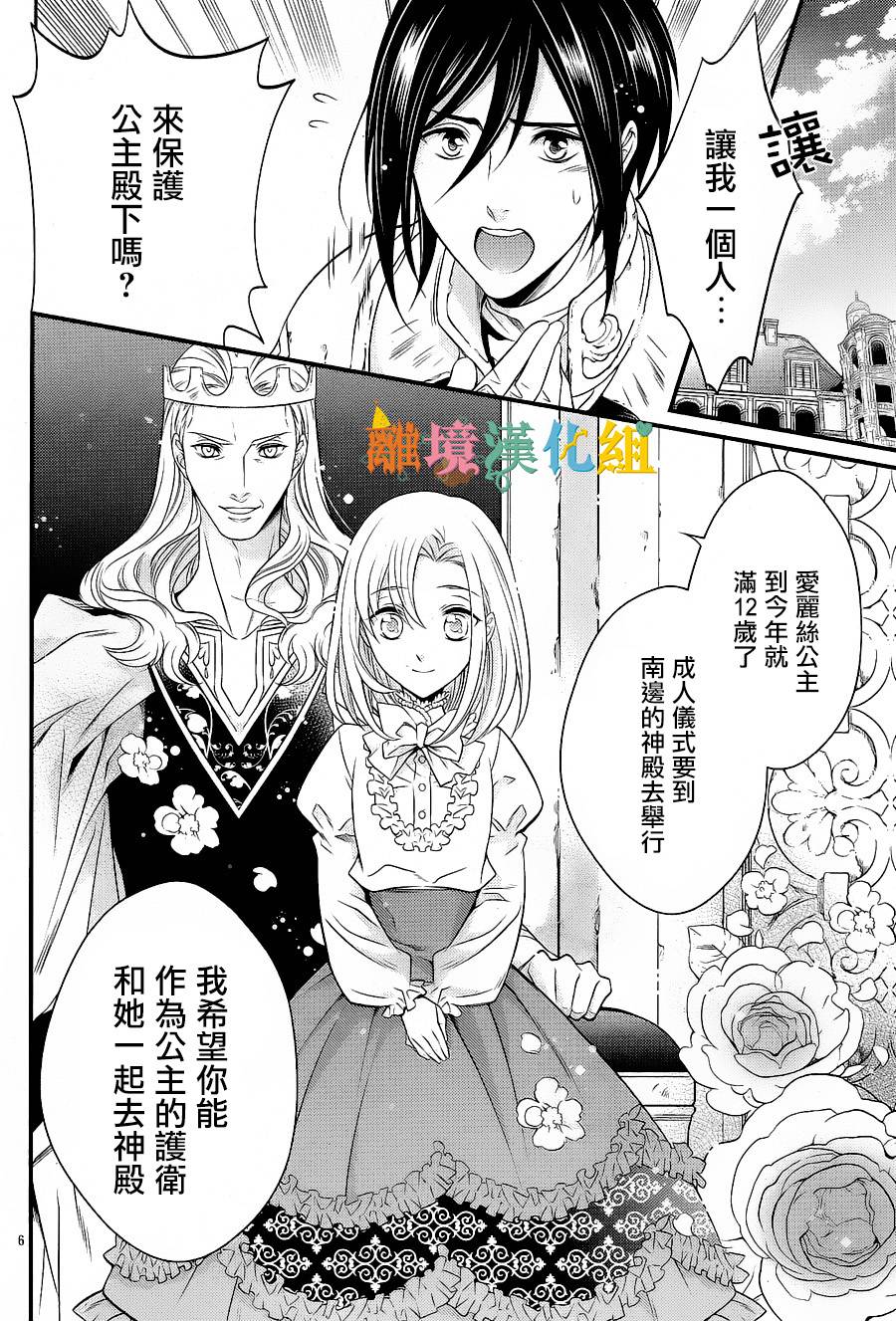 做梦的骑士与秘密的公主韩漫全集-前篇无删减无遮挡章节图片 