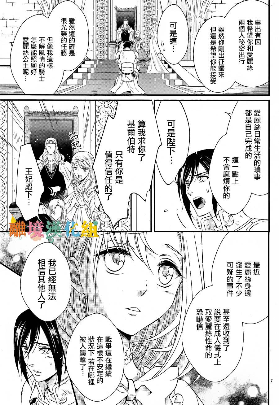 做梦的骑士与秘密的公主韩漫全集-前篇无删减无遮挡章节图片 