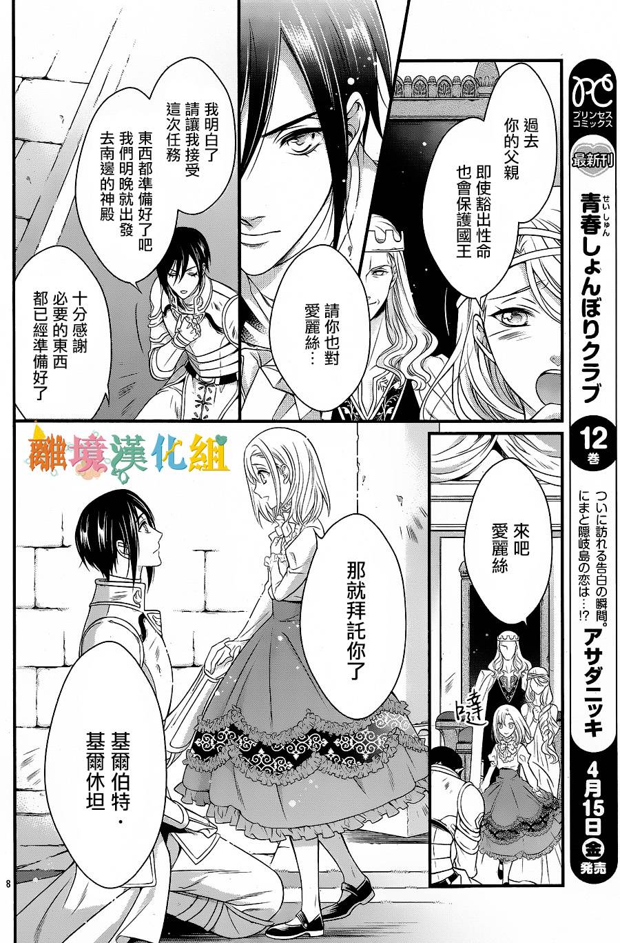 做梦的骑士与秘密的公主韩漫全集-前篇无删减无遮挡章节图片 