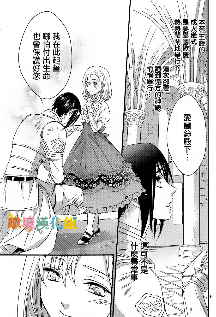 做梦的骑士与秘密的公主韩漫全集-前篇无删减无遮挡章节图片 