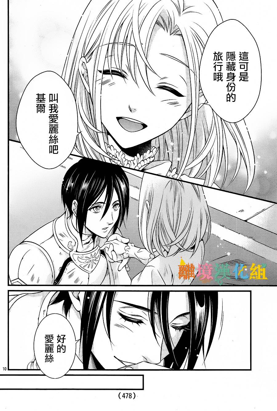 做梦的骑士与秘密的公主韩漫全集-前篇无删减无遮挡章节图片 