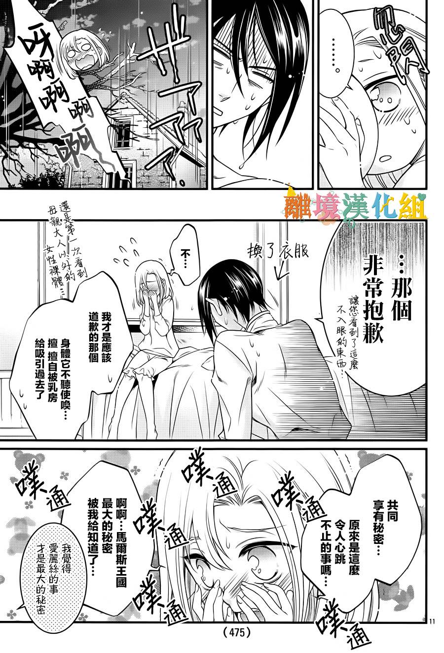 做梦的骑士与秘密的公主韩漫全集-后篇无删减无遮挡章节图片 